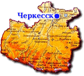 Региональный-представитель-в-Республике-Карачаево-Черкесия-г.-Черкесск